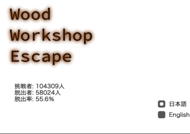 Wood Workshop Escape game thumbnail